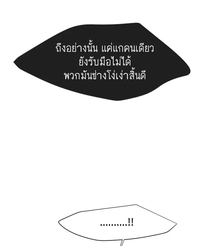 Superhuman Era ยุคแห่งยอดมนุษย์ ตอนที่ 67 หน้า 96