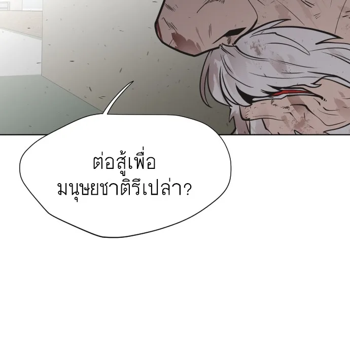Superhuman Era ยุคแห่งยอดมนุษย์ ตอนที่ 68 หน้า 100