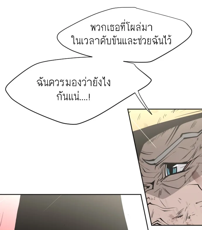 Superhuman Era ยุคแห่งยอดมนุษย์ ตอนที่ 68 หน้า 101
