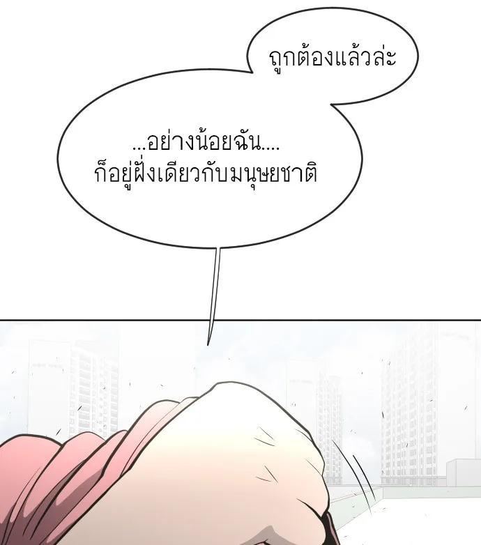 Superhuman Era ยุคแห่งยอดมนุษย์ ตอนที่ 68 หน้า 103