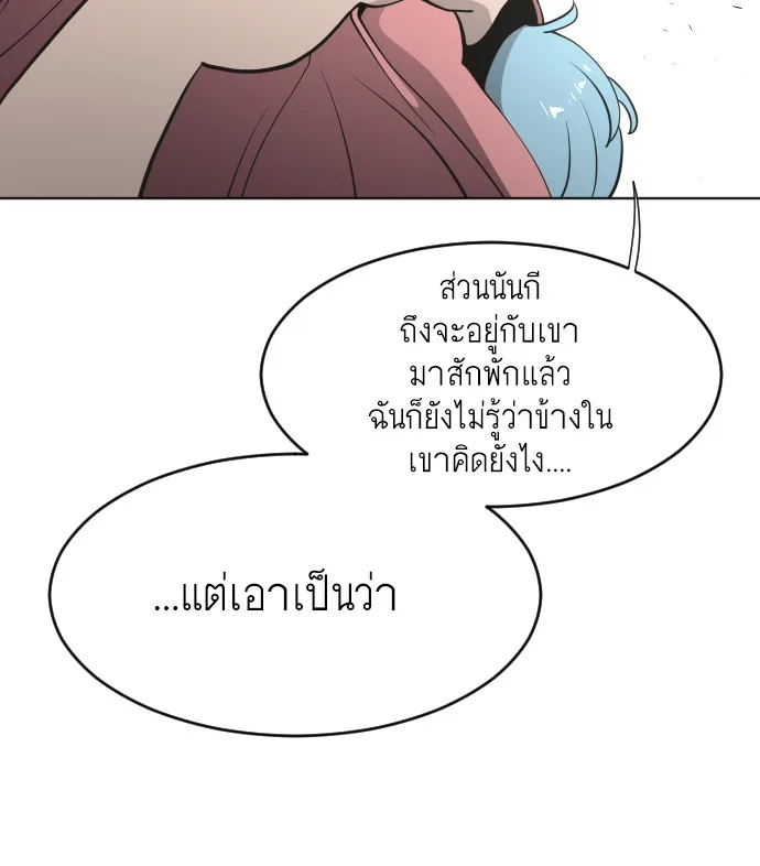 Superhuman Era ยุคแห่งยอดมนุษย์ ตอนที่ 68 หน้า 104