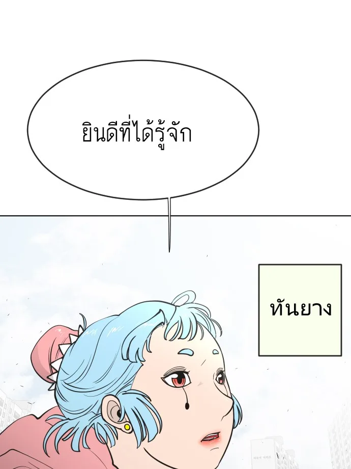 Superhuman Era ยุคแห่งยอดมนุษย์ ตอนที่ 68 หน้า 105