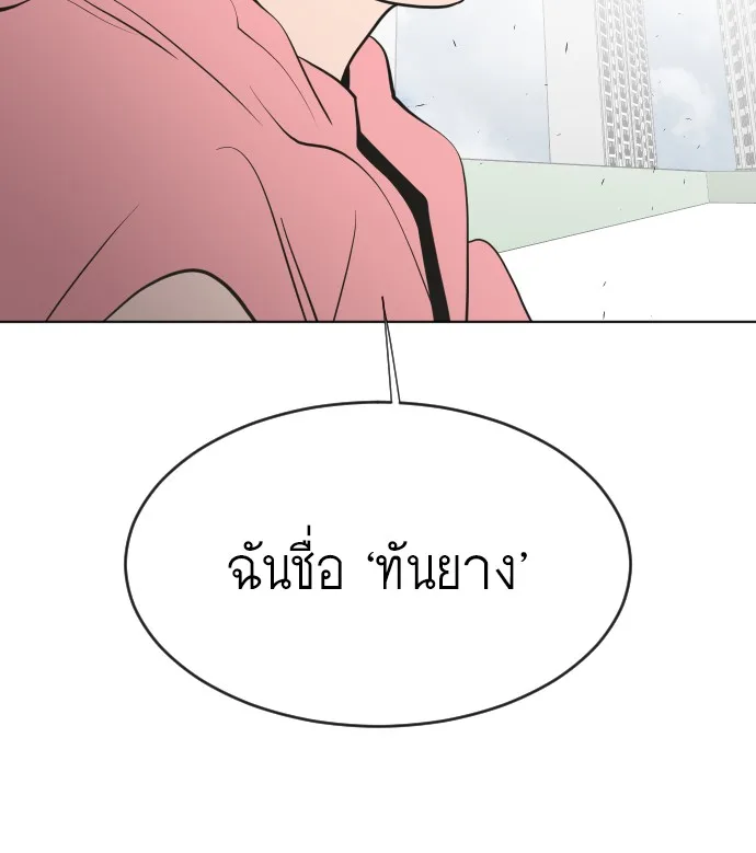 Superhuman Era ยุคแห่งยอดมนุษย์ ตอนที่ 68 หน้า 106