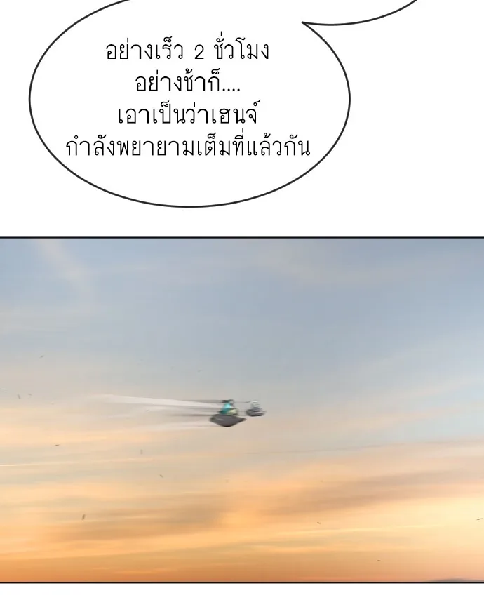 Superhuman Era ยุคแห่งยอดมนุษย์ ตอนที่ 68 หน้า 110