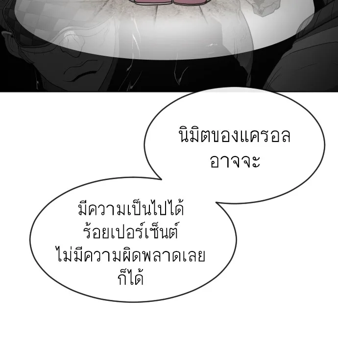 Superhuman Era ยุคแห่งยอดมนุษย์ ตอนที่ 68 หน้า 116