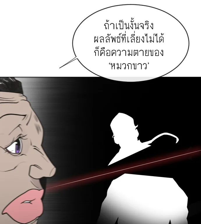 Superhuman Era ยุคแห่งยอดมนุษย์ ตอนที่ 68 หน้า 117