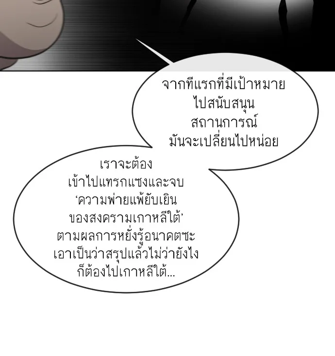 Superhuman Era ยุคแห่งยอดมนุษย์ ตอนที่ 68 หน้า 118