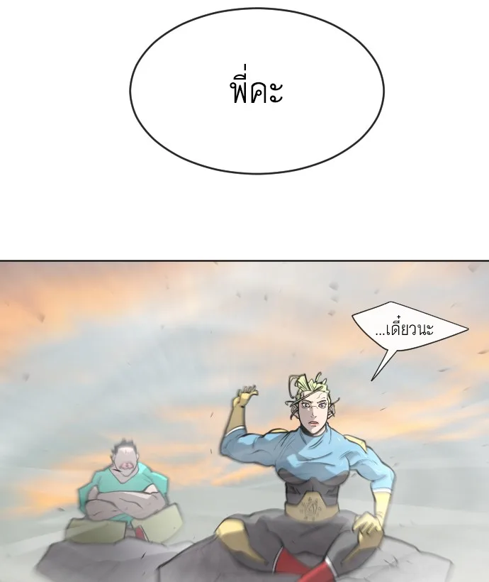 Superhuman Era ยุคแห่งยอดมนุษย์ ตอนที่ 68 หน้า 119