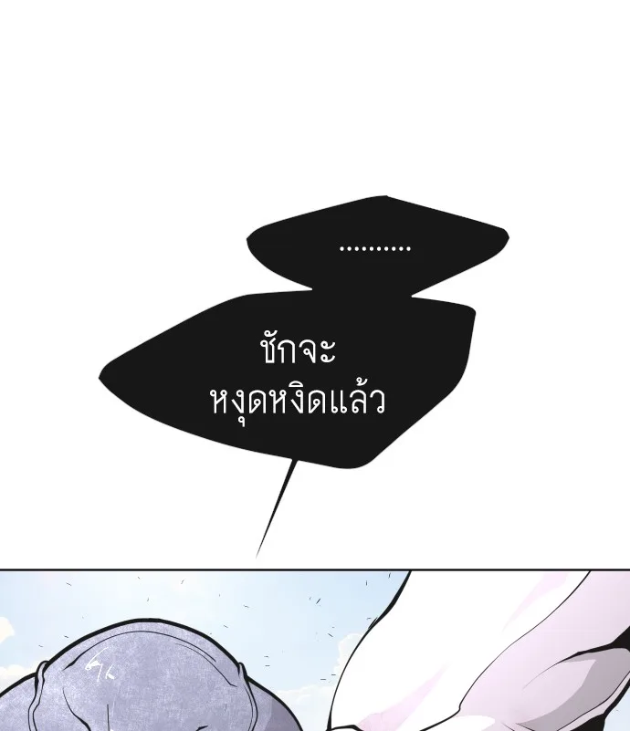 Superhuman Era ยุคแห่งยอดมนุษย์ ตอนที่ 68 หน้า 12