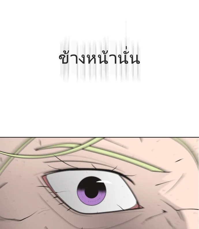 Superhuman Era ยุคแห่งยอดมนุษย์ ตอนที่ 68 หน้า 122
