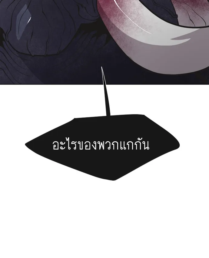 Superhuman Era ยุคแห่งยอดมนุษย์ ตอนที่ 68 หน้า 14