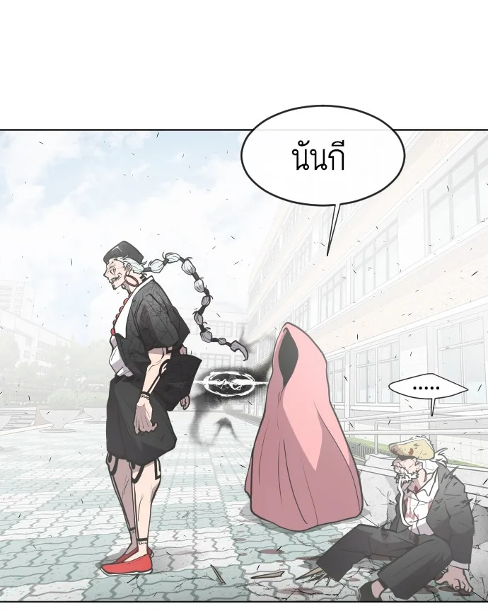 Superhuman Era ยุคแห่งยอดมนุษย์ ตอนที่ 68 หน้า 15