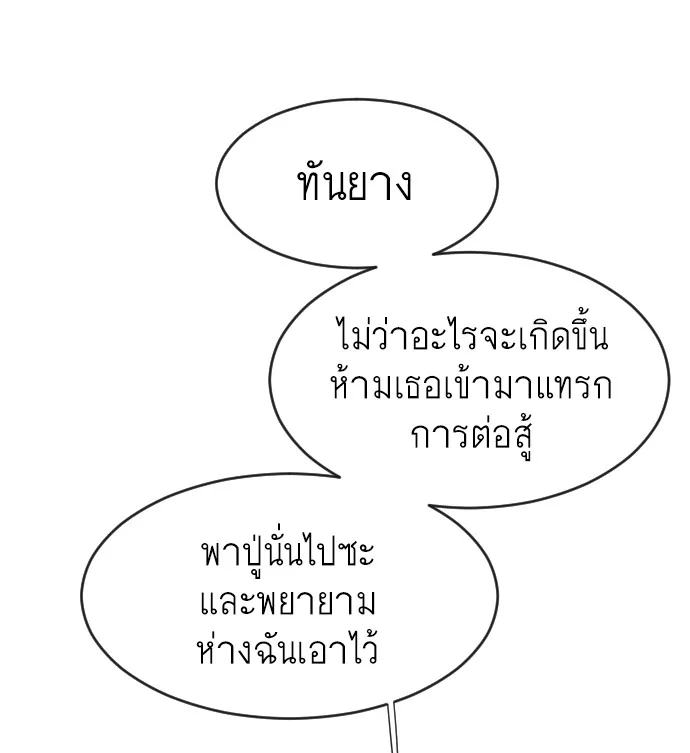 Superhuman Era ยุคแห่งยอดมนุษย์ ตอนที่ 68 หน้า 16