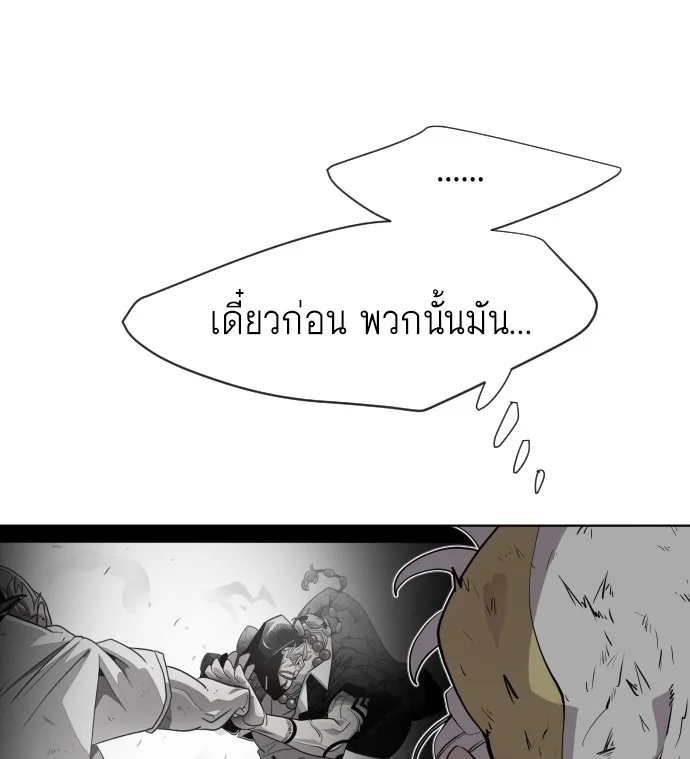 Superhuman Era ยุคแห่งยอดมนุษย์ ตอนที่ 68 หน้า 19