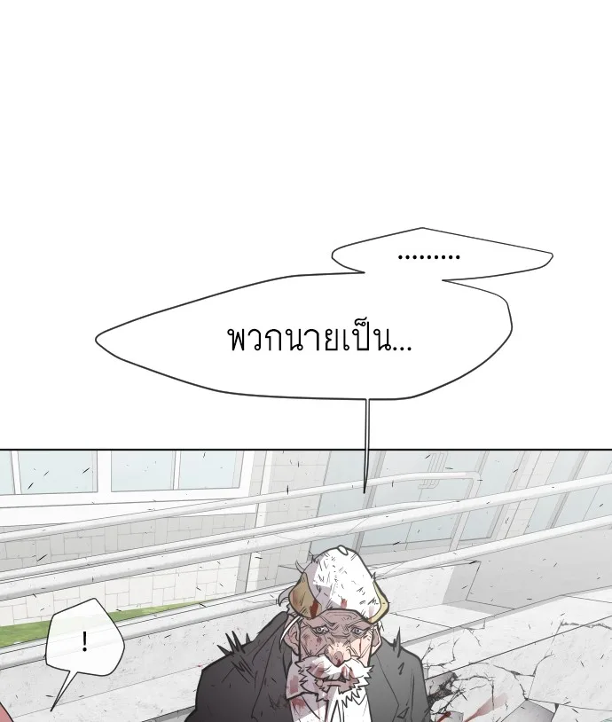 Superhuman Era ยุคแห่งยอดมนุษย์ ตอนที่ 68 หน้า 21
