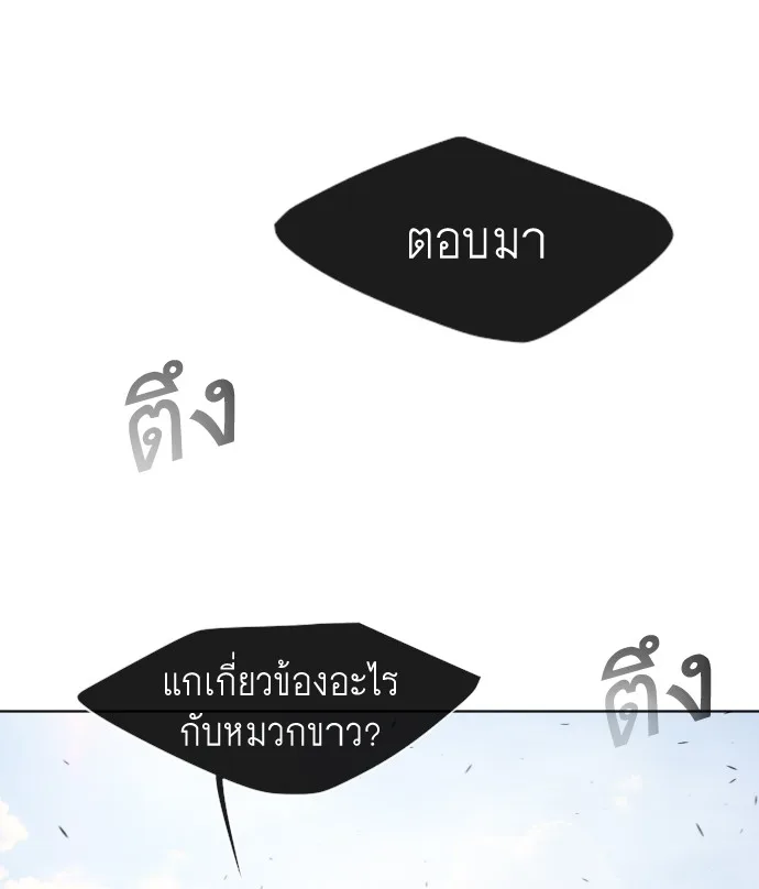 Superhuman Era ยุคแห่งยอดมนุษย์ ตอนที่ 68 หน้า 31