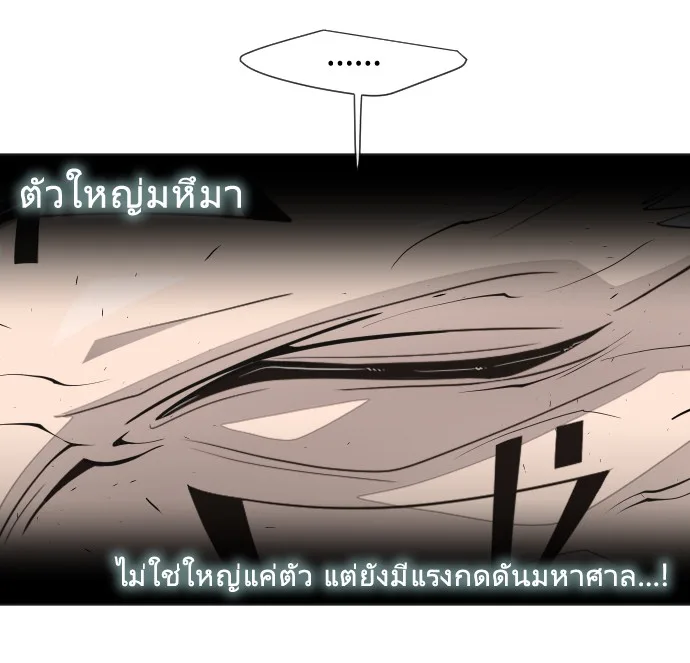 Superhuman Era ยุคแห่งยอดมนุษย์ ตอนที่ 68 หน้า 34