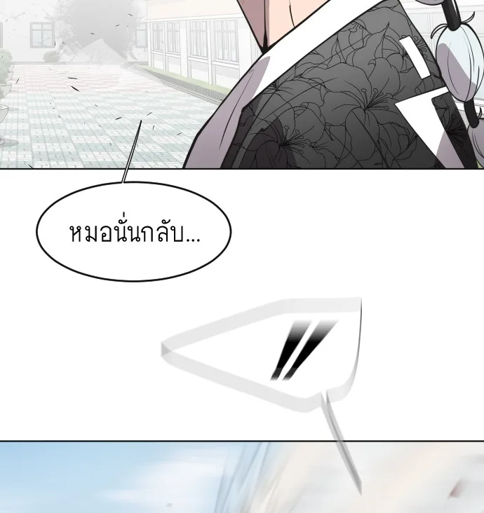 Superhuman Era ยุคแห่งยอดมนุษย์ ตอนที่ 68 หน้า 36