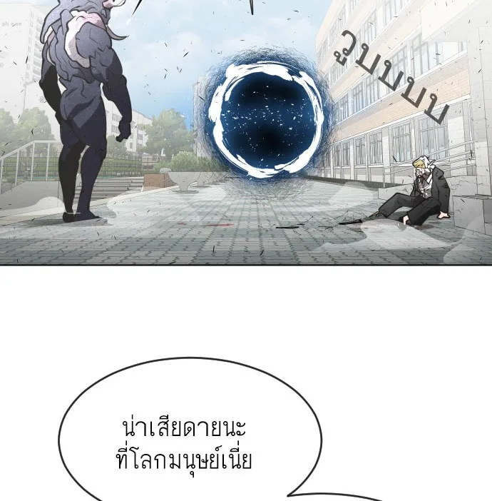 Superhuman Era ยุคแห่งยอดมนุษย์ ตอนที่ 68 หน้า 4