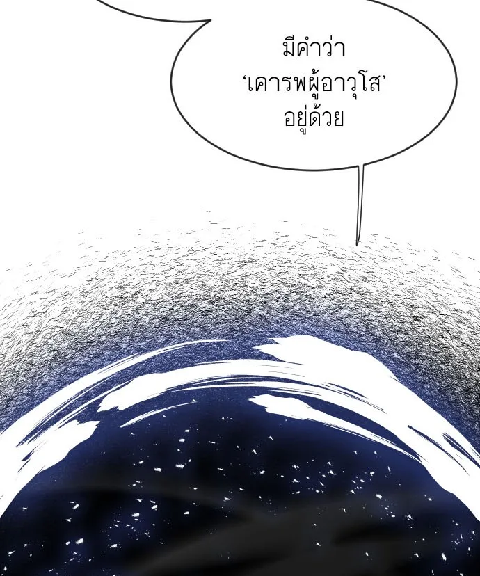 Superhuman Era ยุคแห่งยอดมนุษย์ ตอนที่ 68 หน้า 5