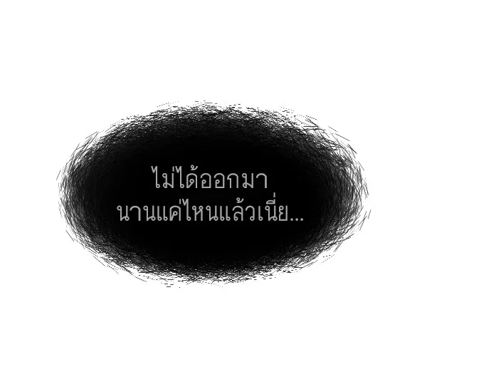 Superhuman Era ยุคแห่งยอดมนุษย์ ตอนที่ 68 หน้า 64
