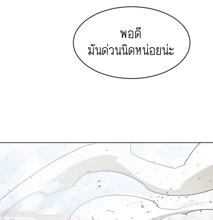 Superhuman Era ยุคแห่งยอดมนุษย์ ตอนที่ 68 หน้า 68