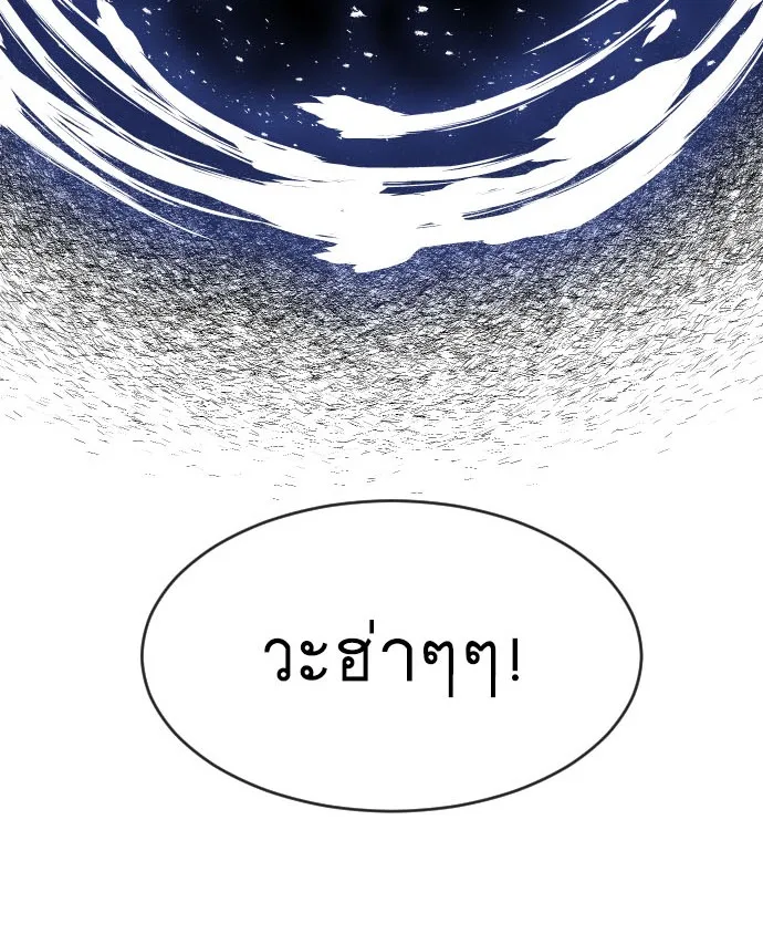 Superhuman Era ยุคแห่งยอดมนุษย์ ตอนที่ 68 หน้า 7