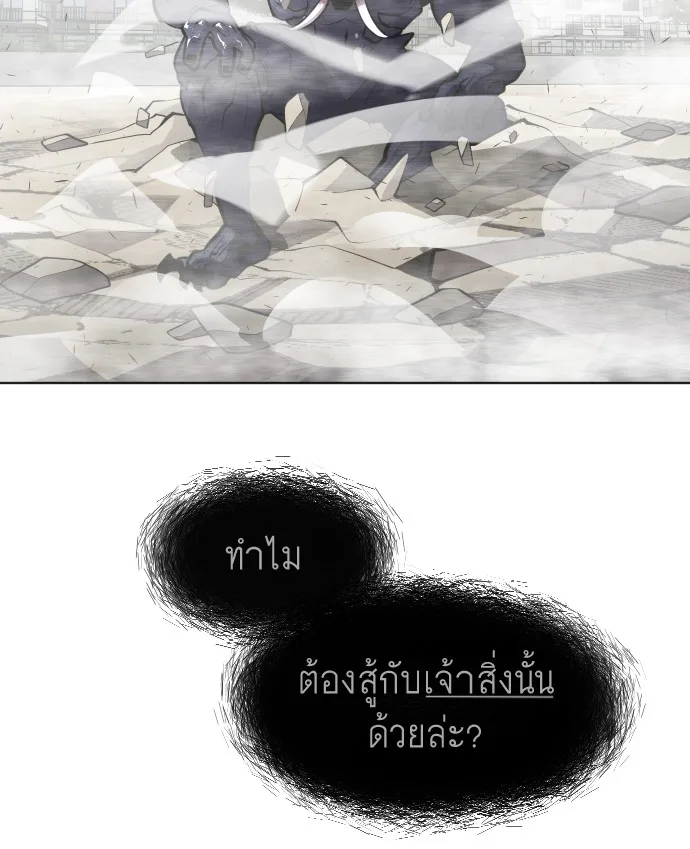 Superhuman Era ยุคแห่งยอดมนุษย์ ตอนที่ 68 หน้า 71