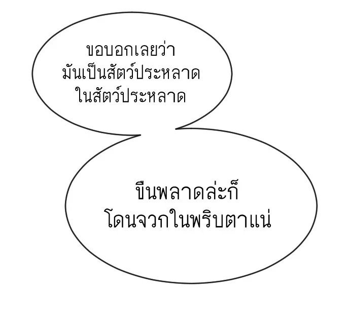 Superhuman Era ยุคแห่งยอดมนุษย์ ตอนที่ 68 หน้า 75