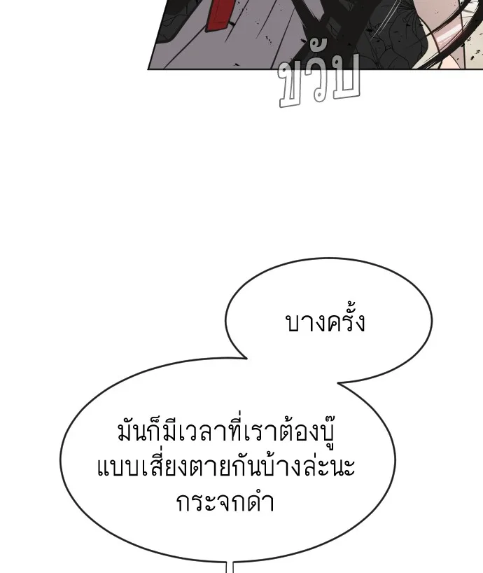 Superhuman Era ยุคแห่งยอดมนุษย์ ตอนที่ 68 หน้า 77
