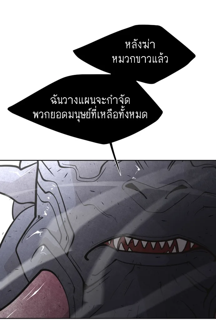 Superhuman Era ยุคแห่งยอดมนุษย์ ตอนที่ 68 หน้า 80