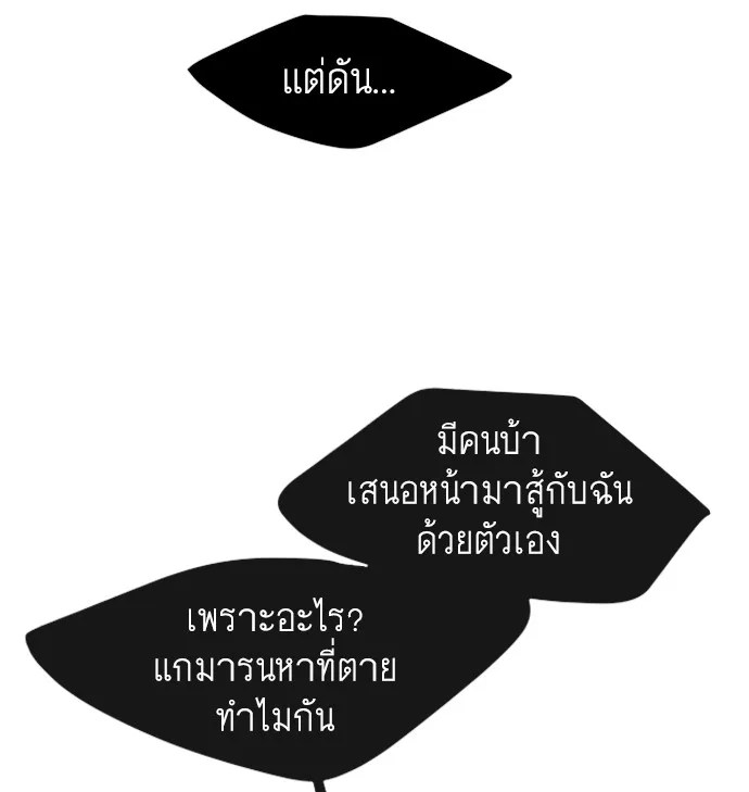 Superhuman Era ยุคแห่งยอดมนุษย์ ตอนที่ 68 หน้า 81