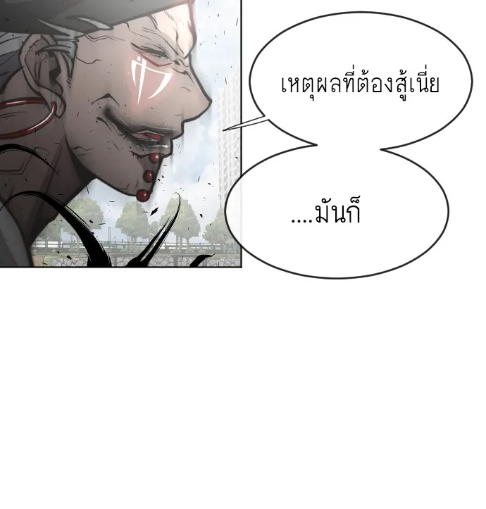 Superhuman Era ยุคแห่งยอดมนุษย์ ตอนที่ 68 หน้า 83