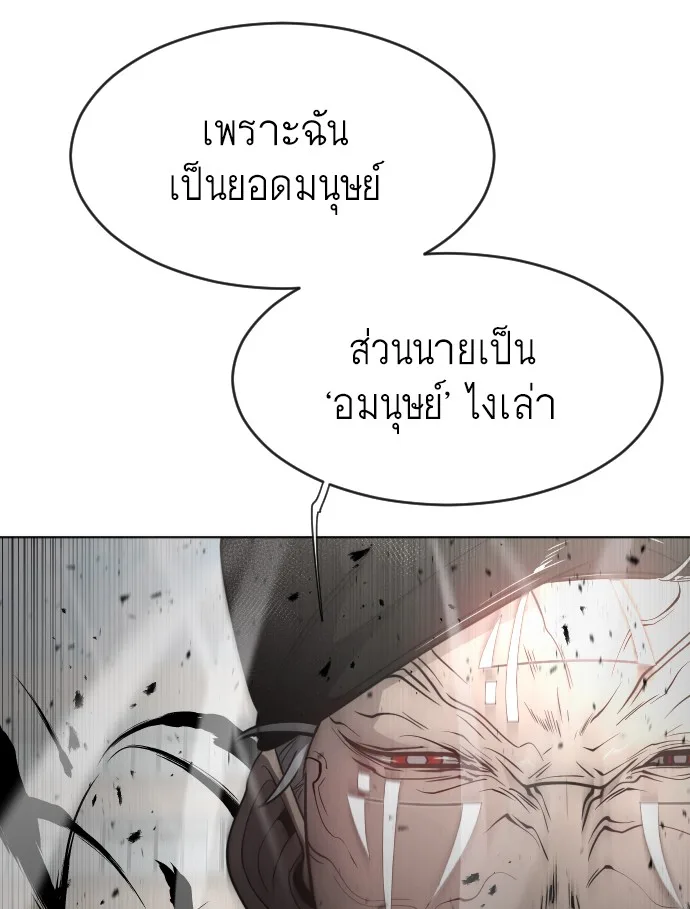 Superhuman Era ยุคแห่งยอดมนุษย์ ตอนที่ 68 หน้า 84