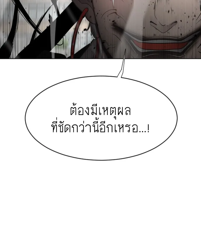Superhuman Era ยุคแห่งยอดมนุษย์ ตอนที่ 68 หน้า 85
