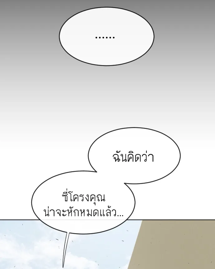 Superhuman Era ยุคแห่งยอดมนุษย์ ตอนที่ 68 หน้า 87