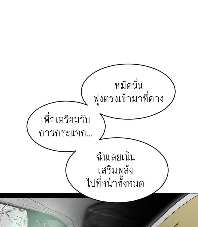 Superhuman Era ยุคแห่งยอดมนุษย์ ตอนที่ 68 หน้า 89