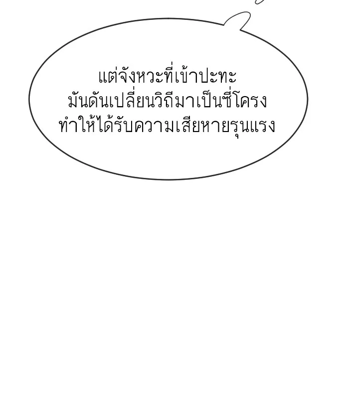 Superhuman Era ยุคแห่งยอดมนุษย์ ตอนที่ 68 หน้า 91