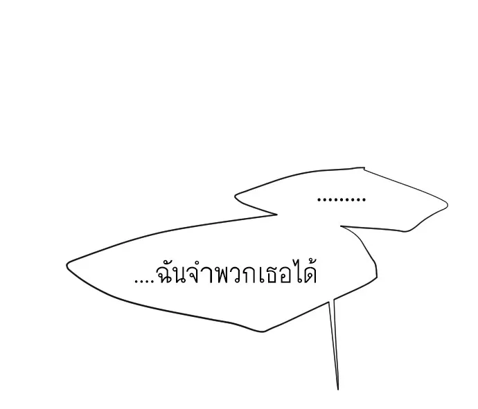Superhuman Era ยุคแห่งยอดมนุษย์ ตอนที่ 68 หน้า 95