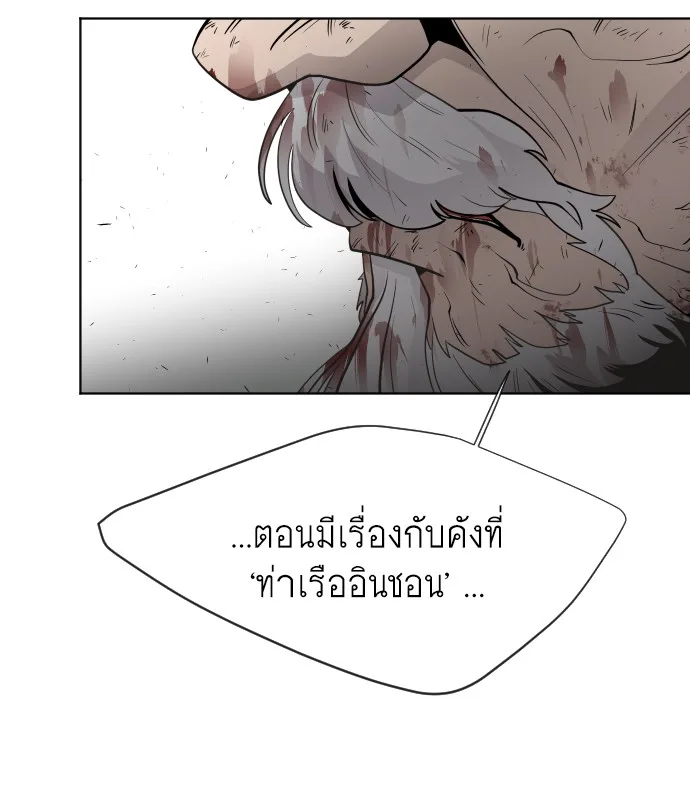 Superhuman Era ยุคแห่งยอดมนุษย์ ตอนที่ 68 หน้า 96