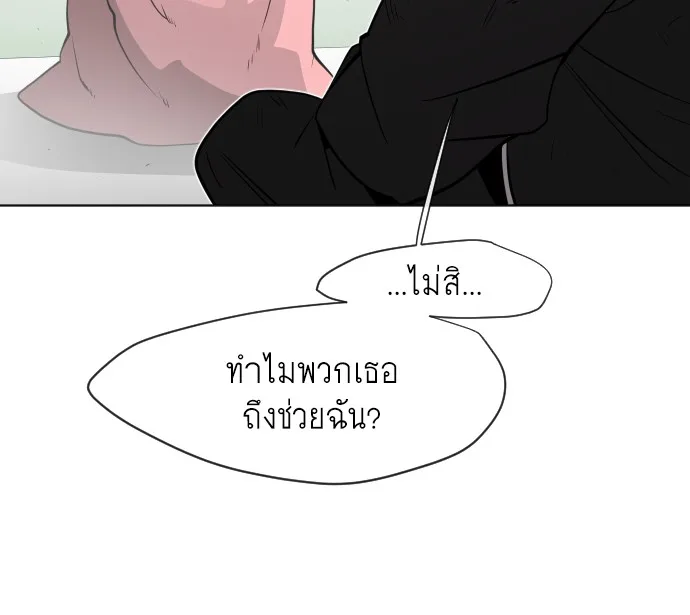 Superhuman Era ยุคแห่งยอดมนุษย์ ตอนที่ 68 หน้า 98