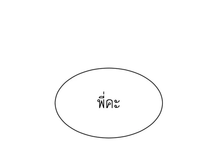 Superhuman Era ยุคแห่งยอดมนุษย์ ตอนที่ 69 หน้า 1