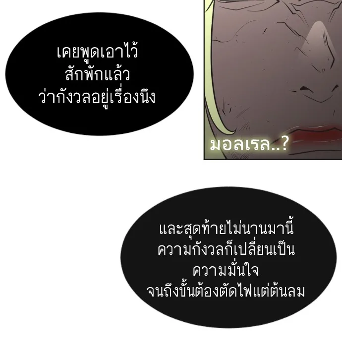Superhuman Era ยุคแห่งยอดมนุษย์ ตอนที่ 69 หน้า 101