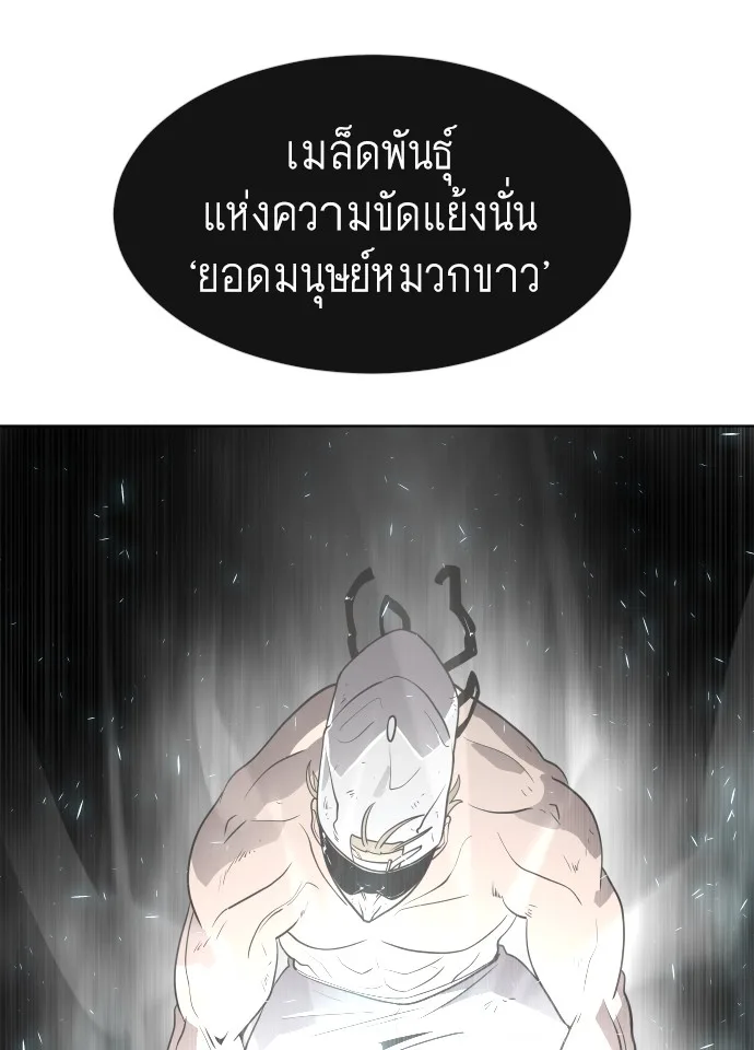 Superhuman Era ยุคแห่งยอดมนุษย์ ตอนที่ 69 หน้า 102