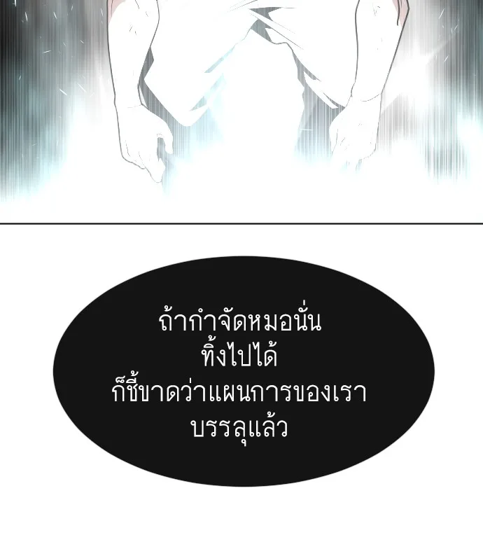 Superhuman Era ยุคแห่งยอดมนุษย์ ตอนที่ 69 หน้า 103