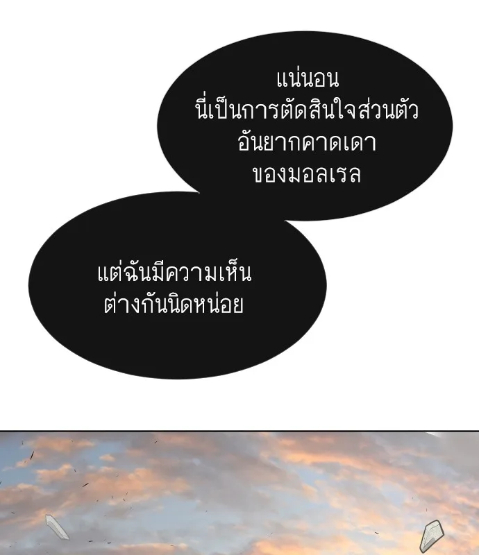 Superhuman Era ยุคแห่งยอดมนุษย์ ตอนที่ 69 หน้า 105