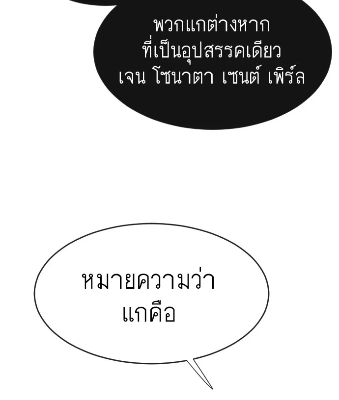 Superhuman Era ยุคแห่งยอดมนุษย์ ตอนที่ 69 หน้า 107