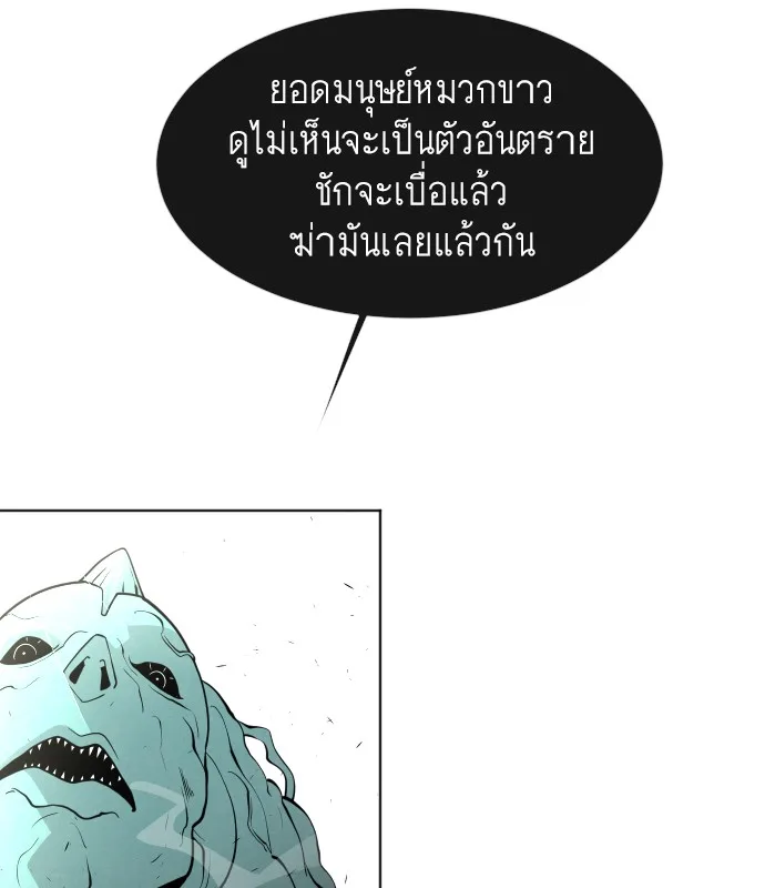 Superhuman Era ยุคแห่งยอดมนุษย์ ตอนที่ 69 หน้า 121