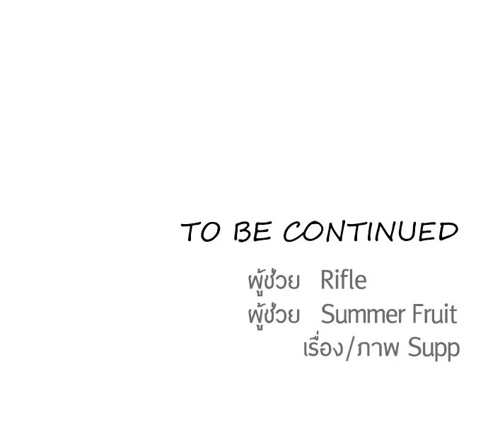 Superhuman Era ยุคแห่งยอดมนุษย์ ตอนที่ 69 หน้า 125