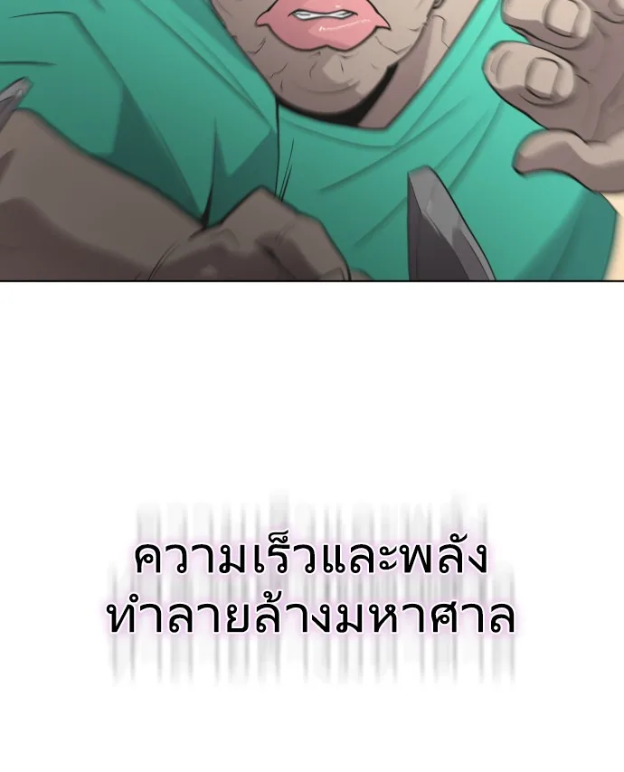 Superhuman Era ยุคแห่งยอดมนุษย์ ตอนที่ 69 หน้า 24